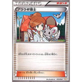 アララギ博士 015/018 BKZ サポート ポケモンカードゲームBW バトル強化デッキ60 ゼクロムEX